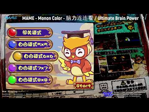 MAME - Monon Color - Ultimate Brain Power / 脑力连连看