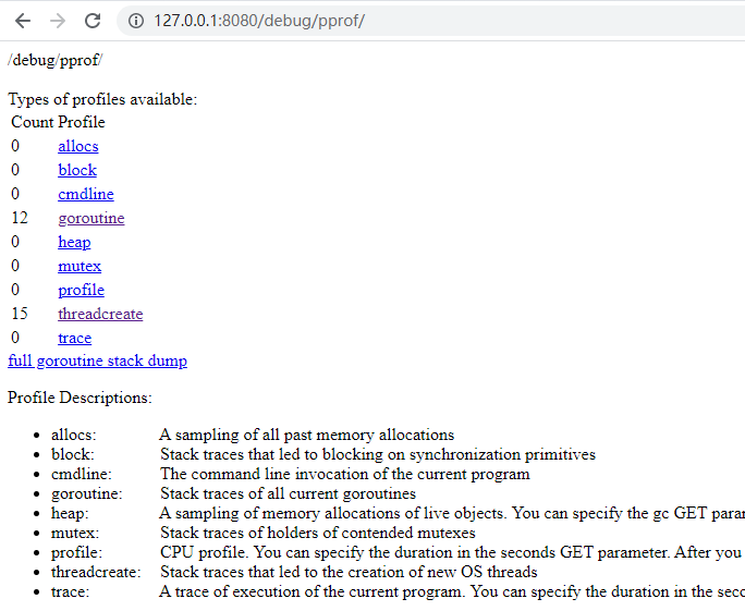 http pprof信息