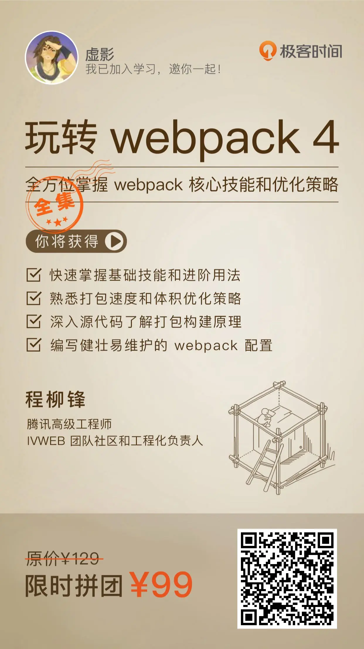 玩转 webpack 4