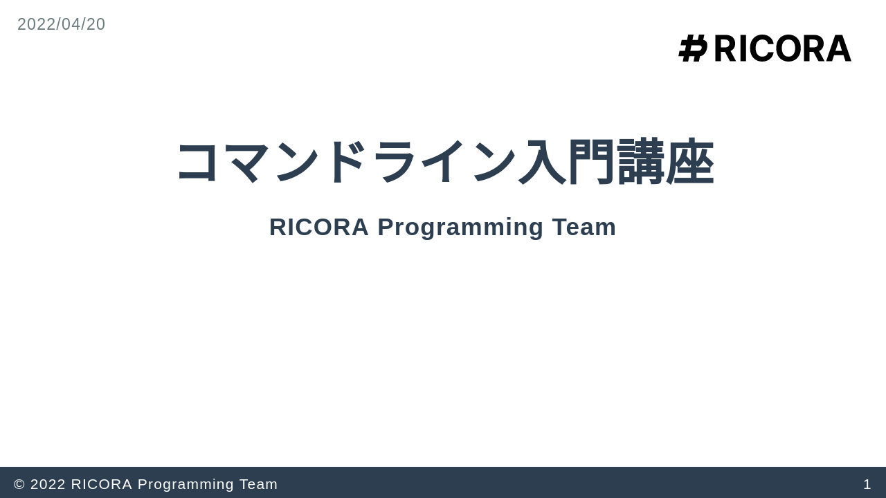 コマンドライン入門講座