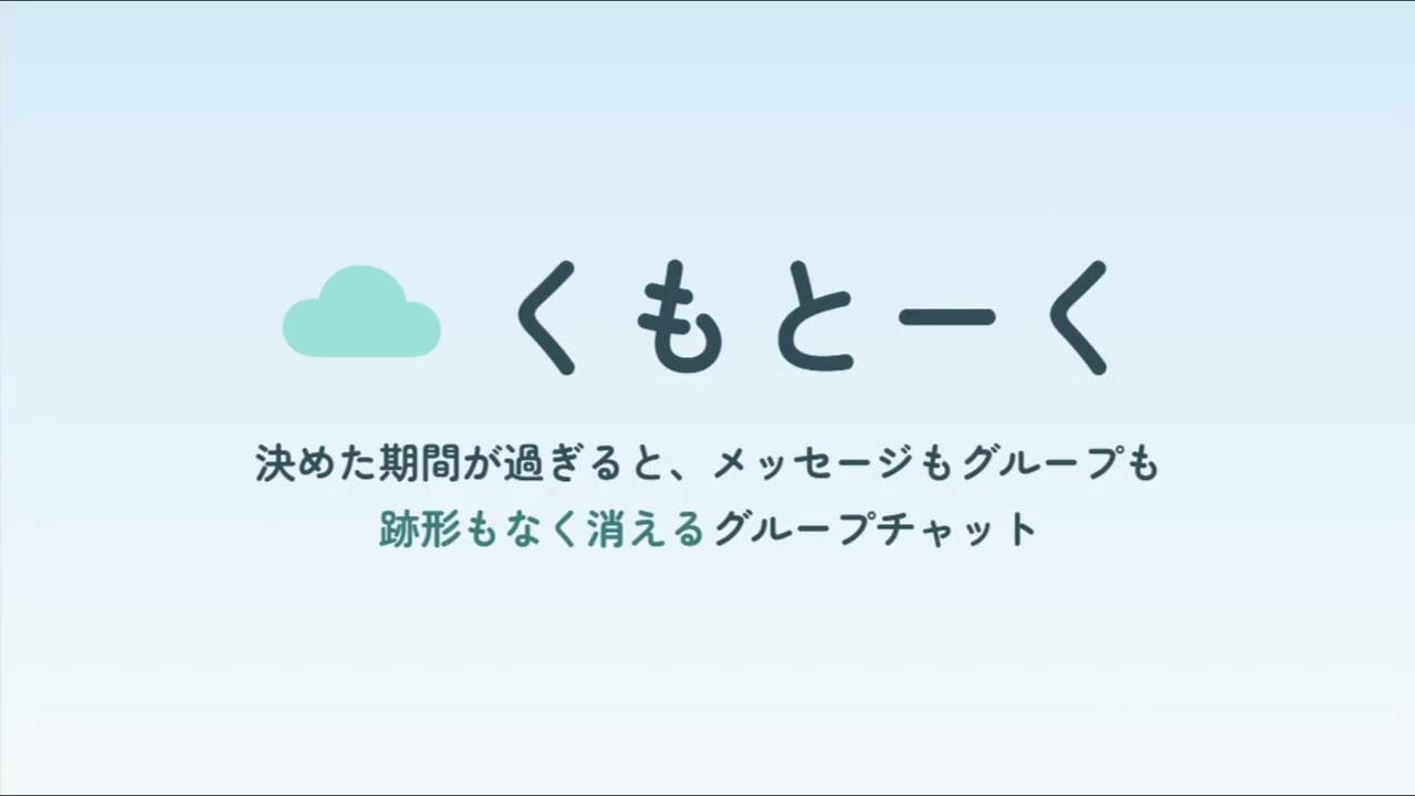 くもとーく 製品紹介動画