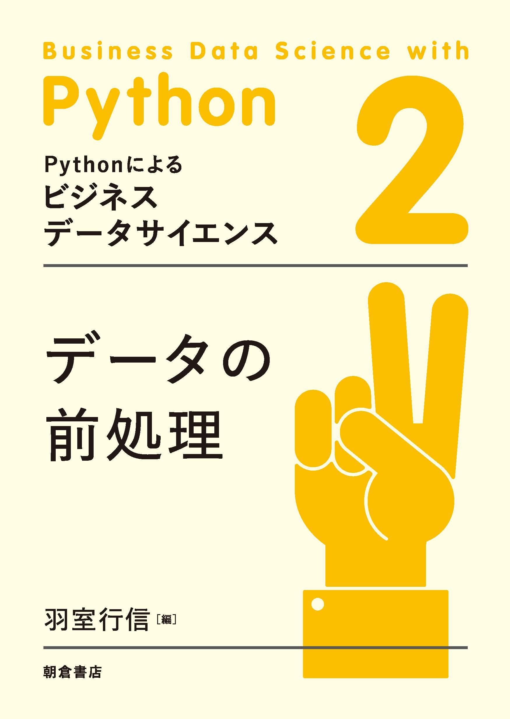 GitHub - asakura-data-science/preprocessing · GitHub