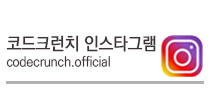 코드크런치인스타그램