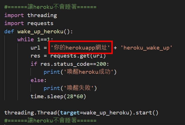 喚醒heroku的網址設定