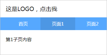 页面1导航高亮