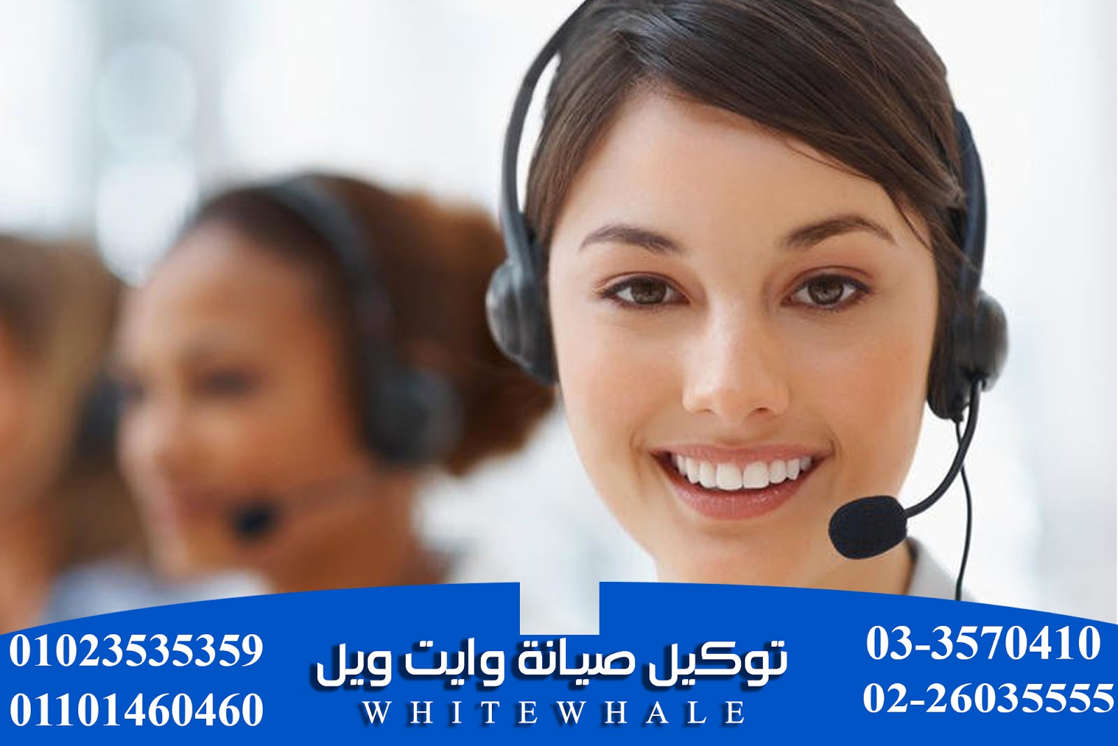 صيانة وايت ويل بالاسكندرية