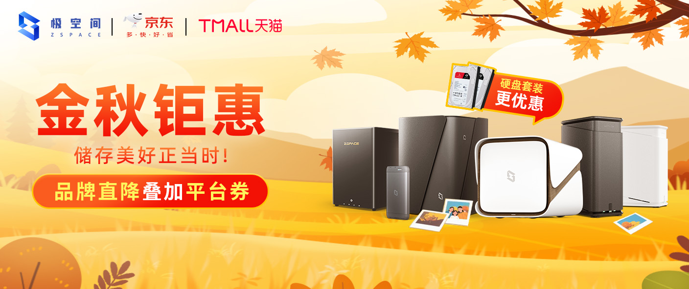 极空间官方旗舰店