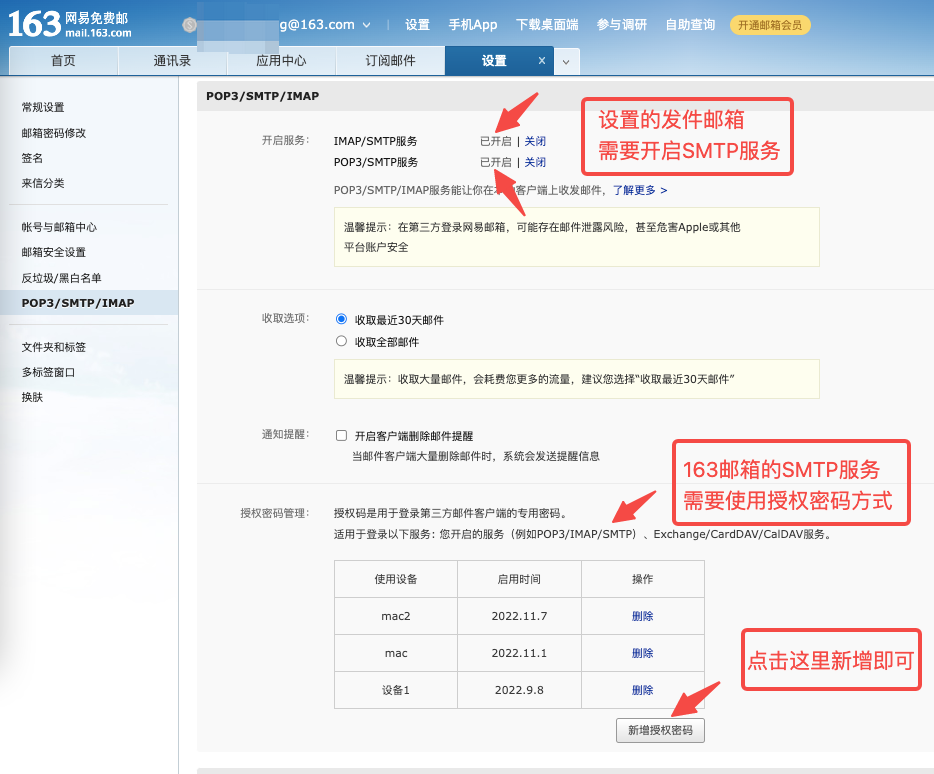 163邮箱设置示例