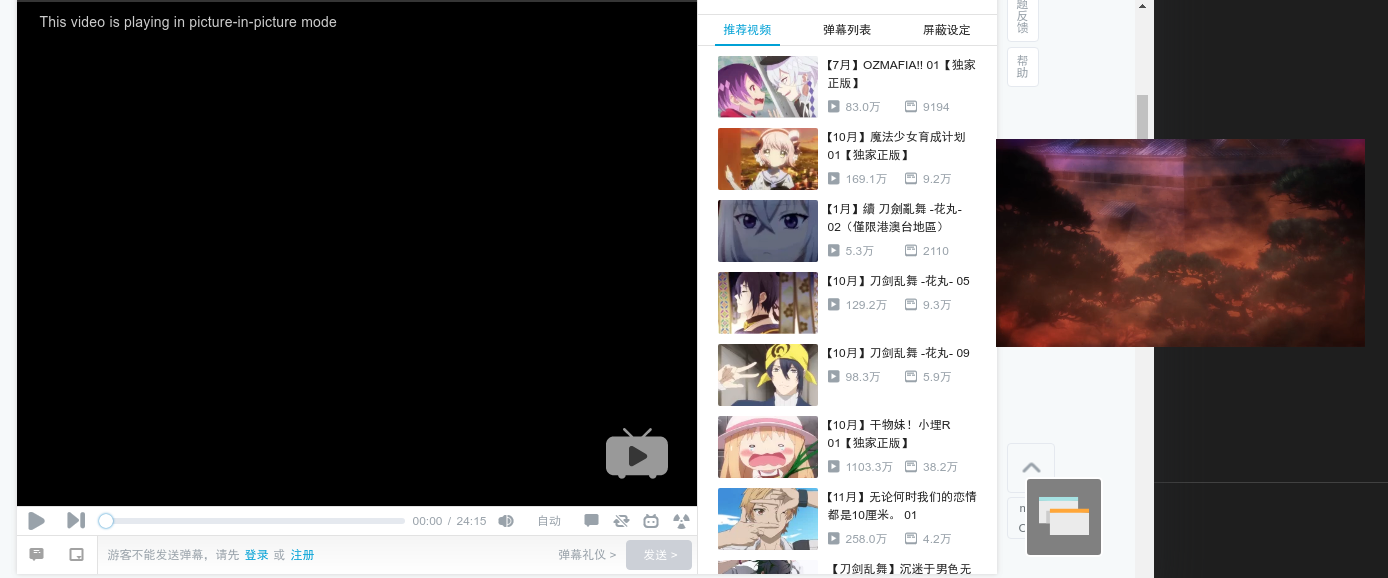 Bilibili Demo