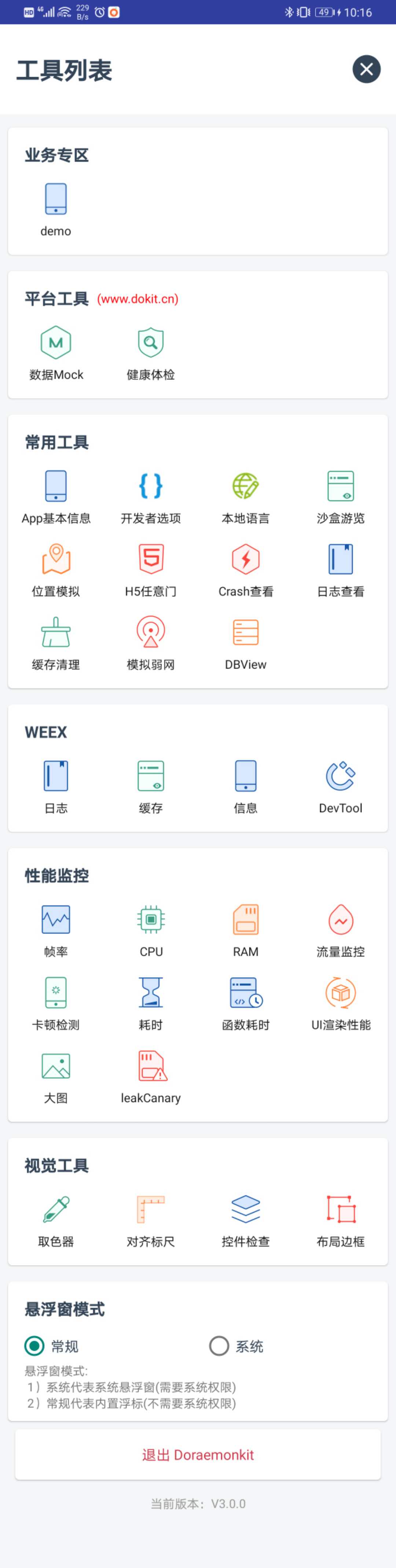 DoKit 首页效果演示