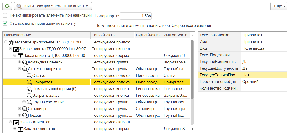 Навигатор объектов - основная форма