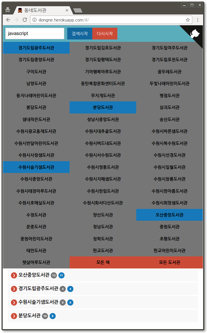 동네북 웹 서비스