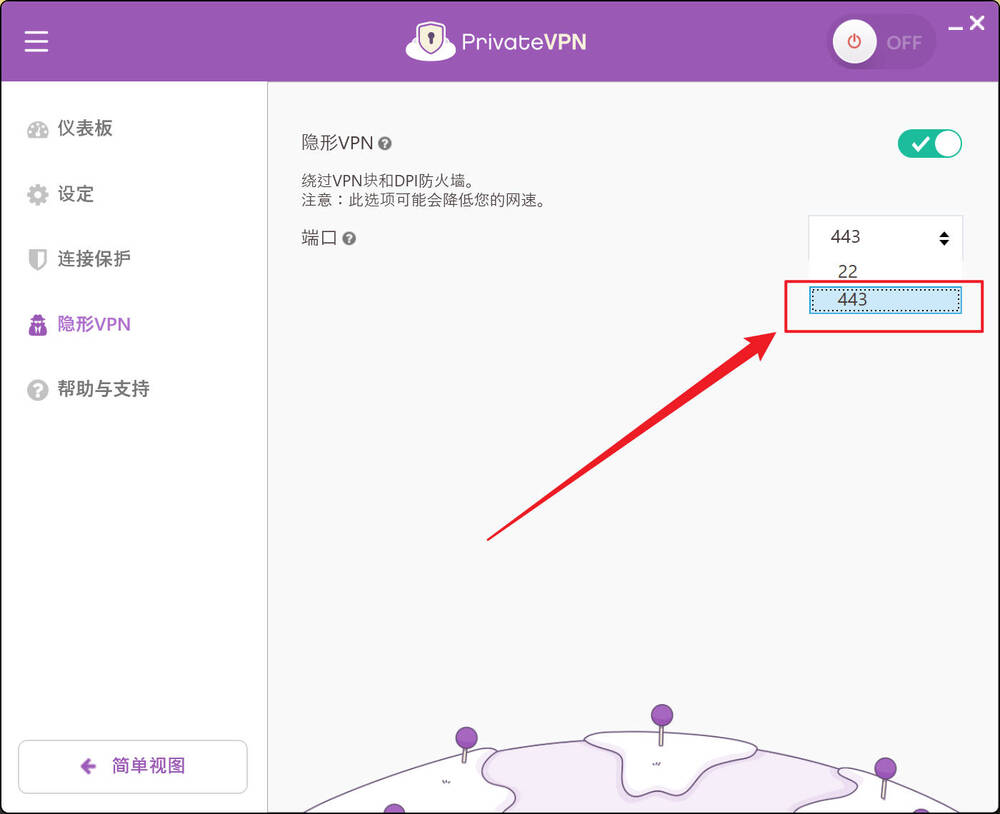 PrivateVPN隐形VPN