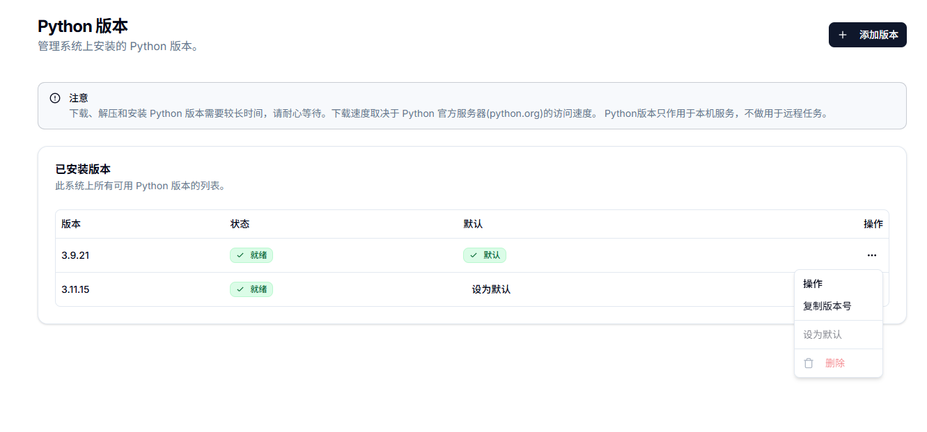 添加Python版本界面
