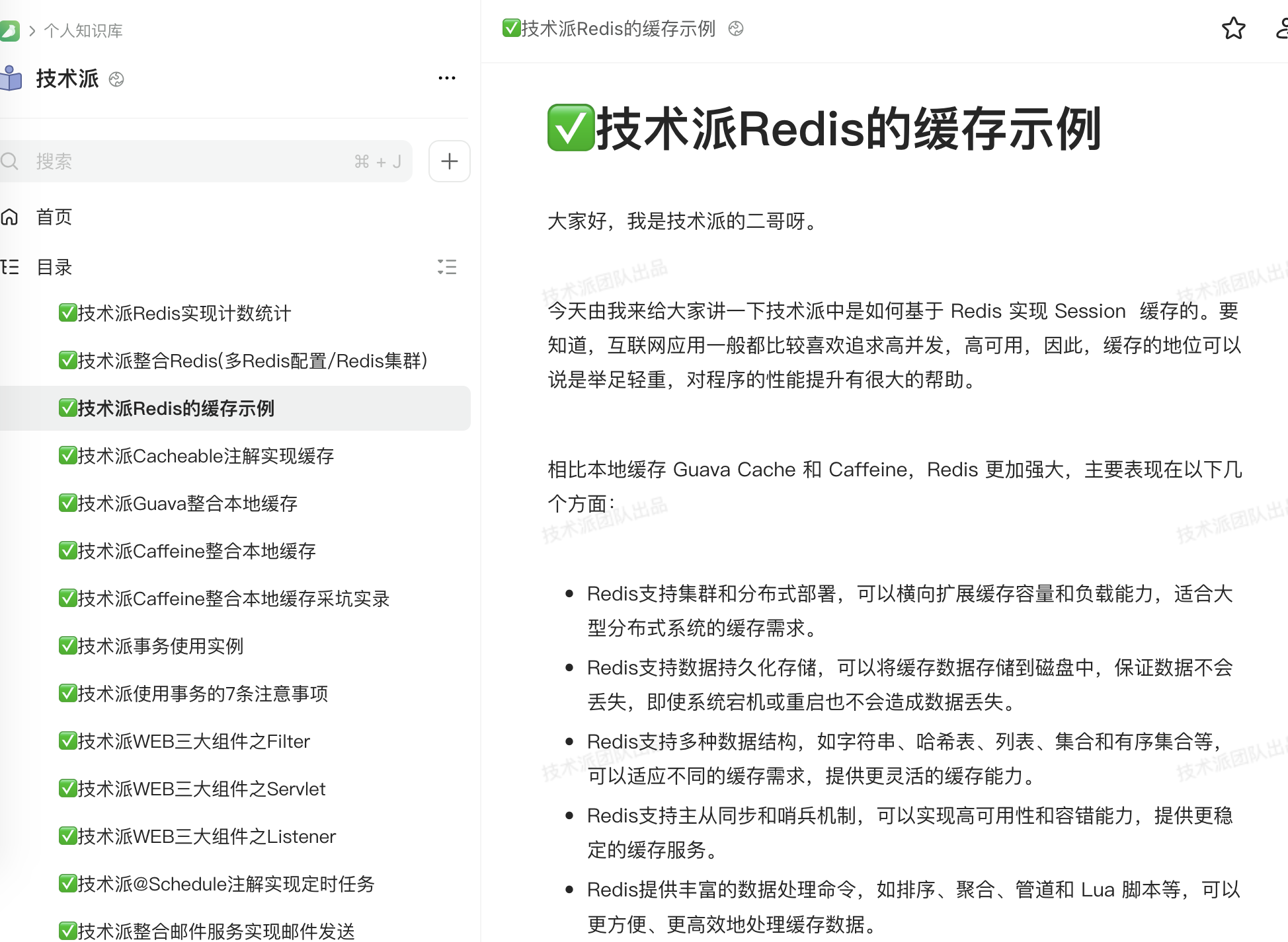 技术派教程：Redis