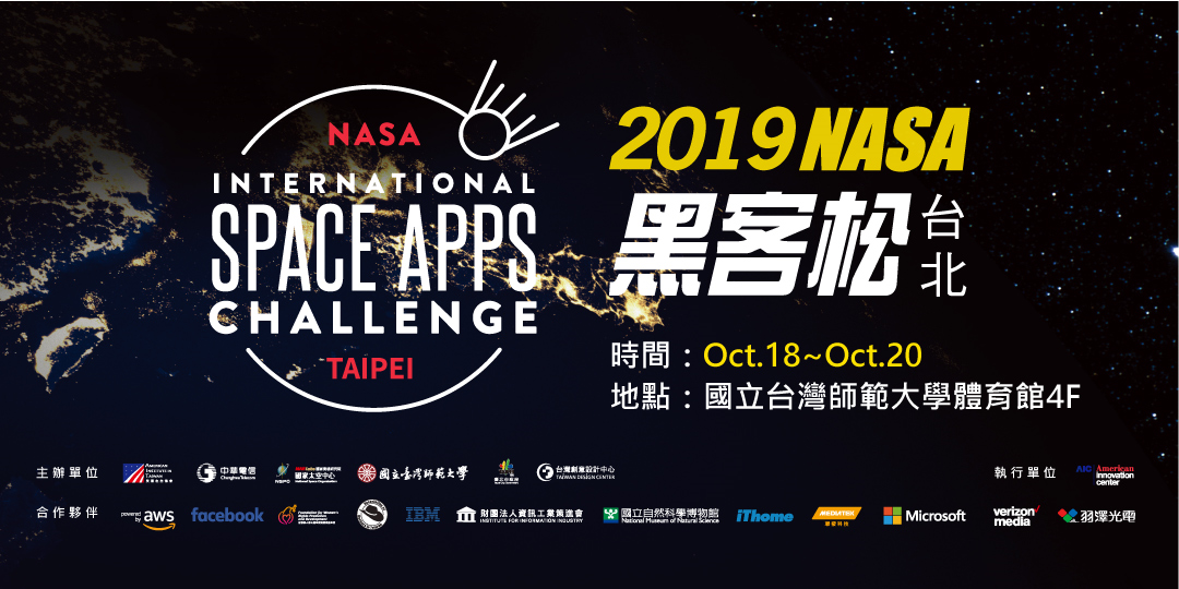 2019 NASA Space App Challenge Taipei