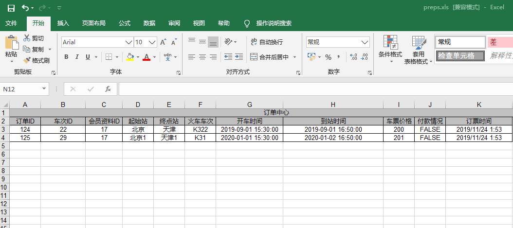 导出Excel