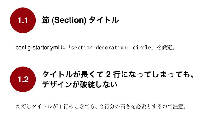 Sectionタイトルの新しいデザイン