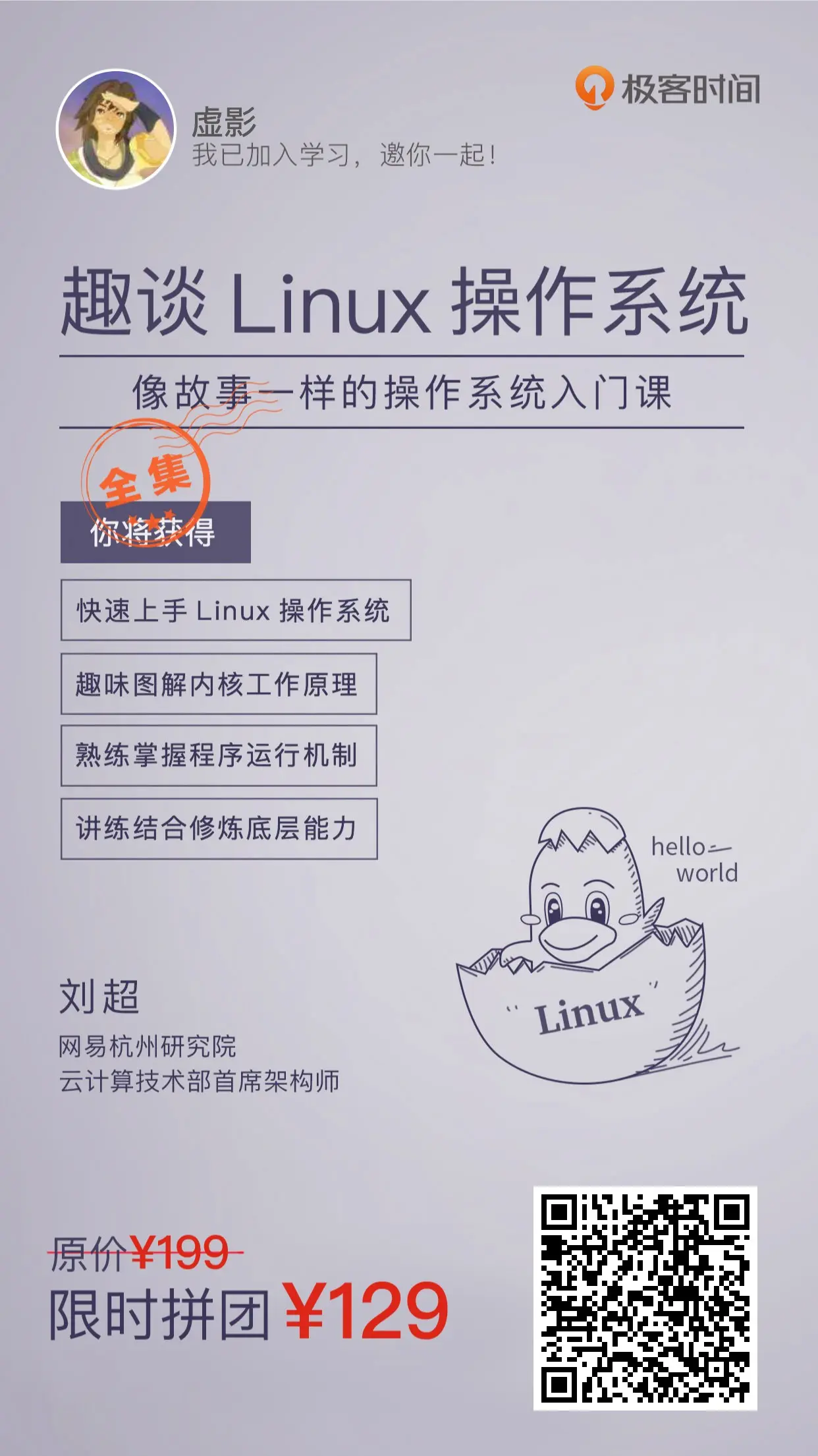 趣谈 Liunx 操作系统