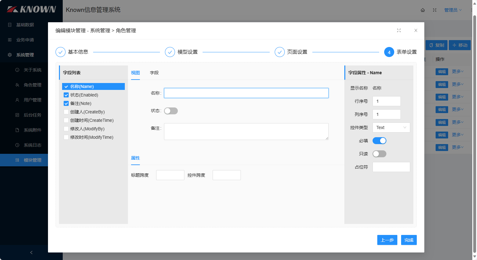 表单设置