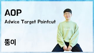 AOP - Advice Target Pointcut