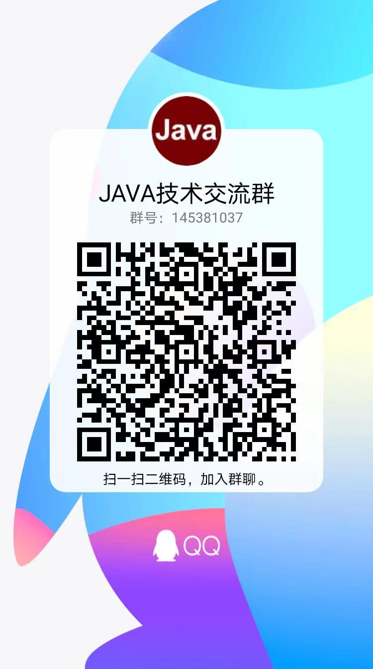 java交流群: 145381037