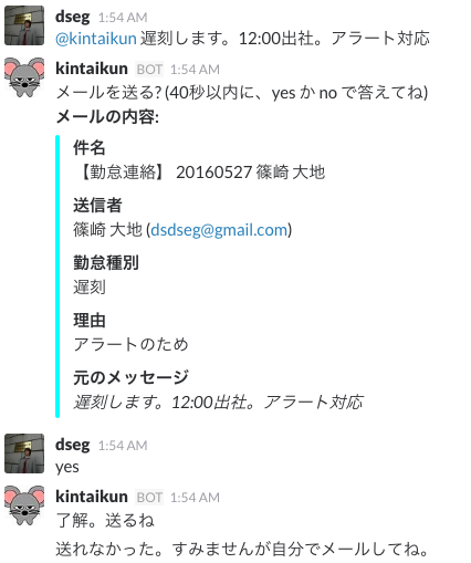 BOTに話しかける