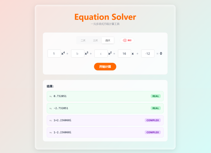 GitHub - CappuccinoZ/equation-solver: 一元四次方程计算器 / Quartic Equation ...