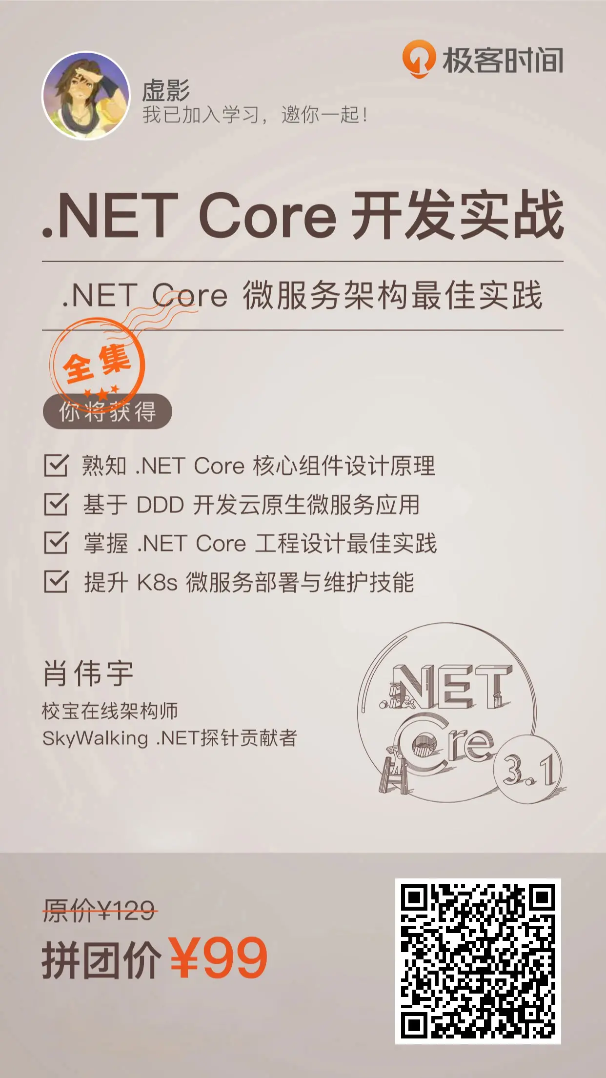 .NET Core 开发实战