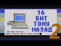 16 бит тому назад - Philips CD-i