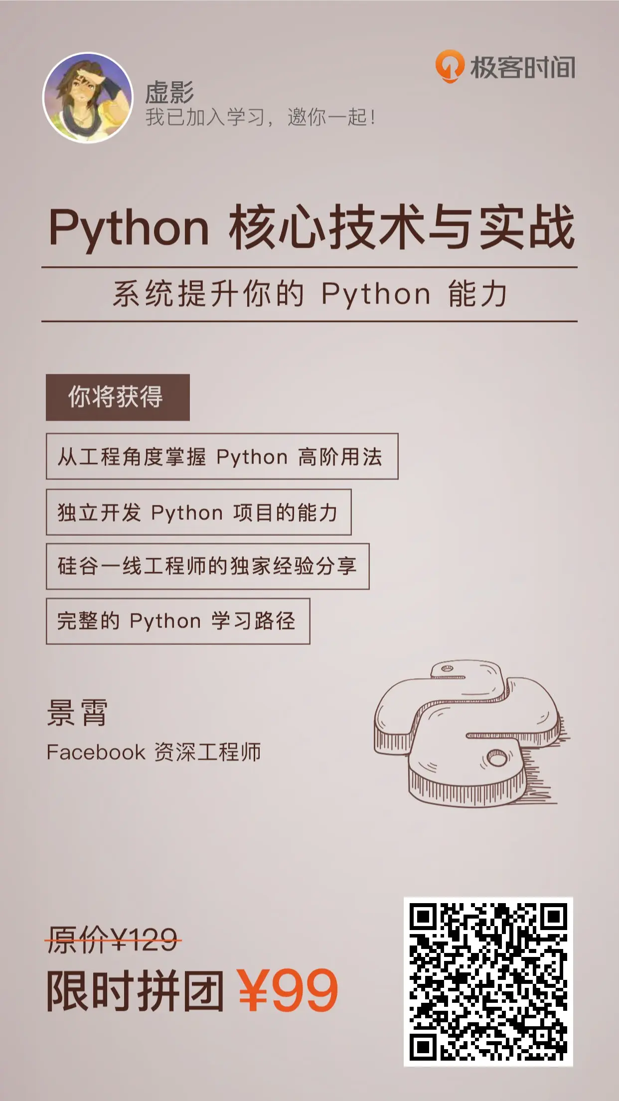 Python 核心技术与实战