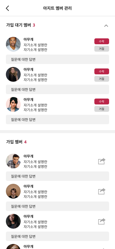 SC_015_02-모임멤버관리