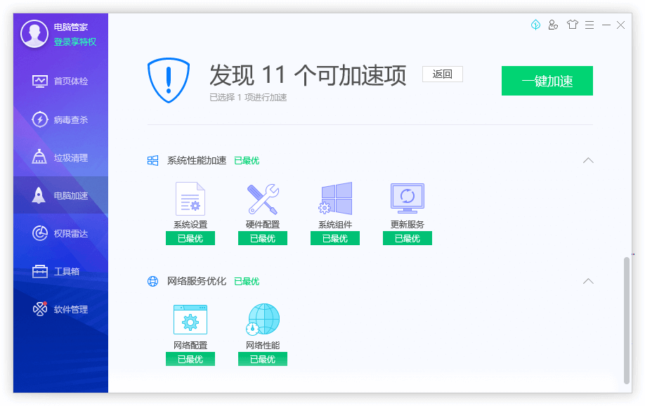 电脑管家 - 优化