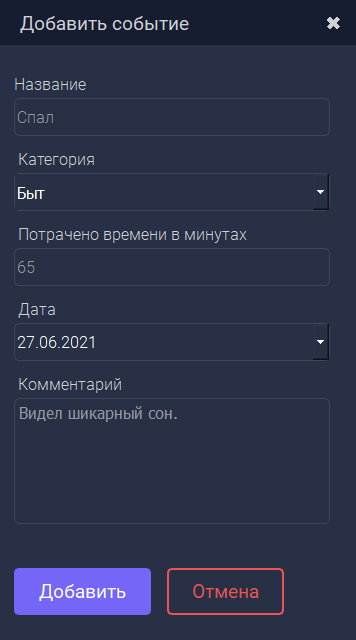 Вікно додавання події в темній темі