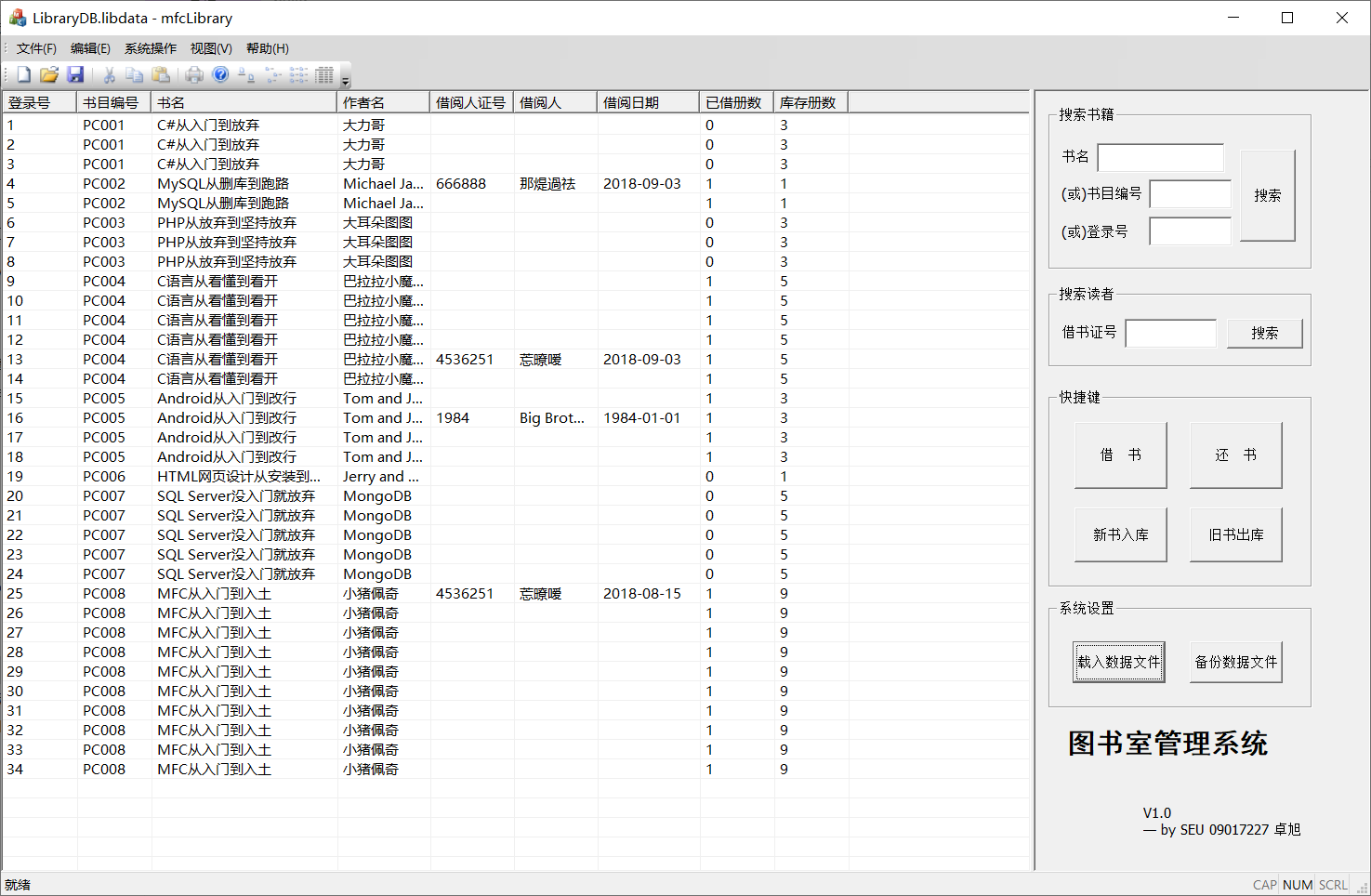 GitHub - z0gSh1u/library-manage-mfc: Library Management using MFC / 基于 ...
