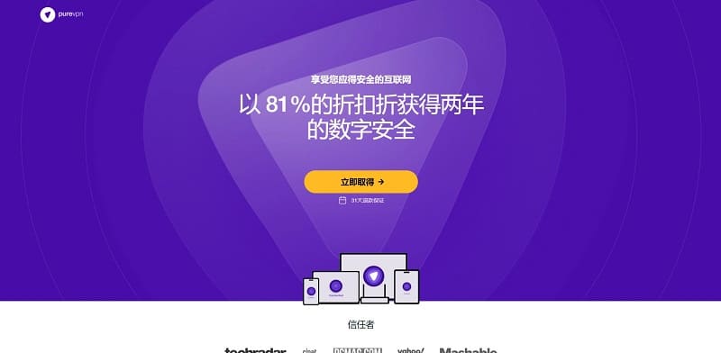 purevpn官网