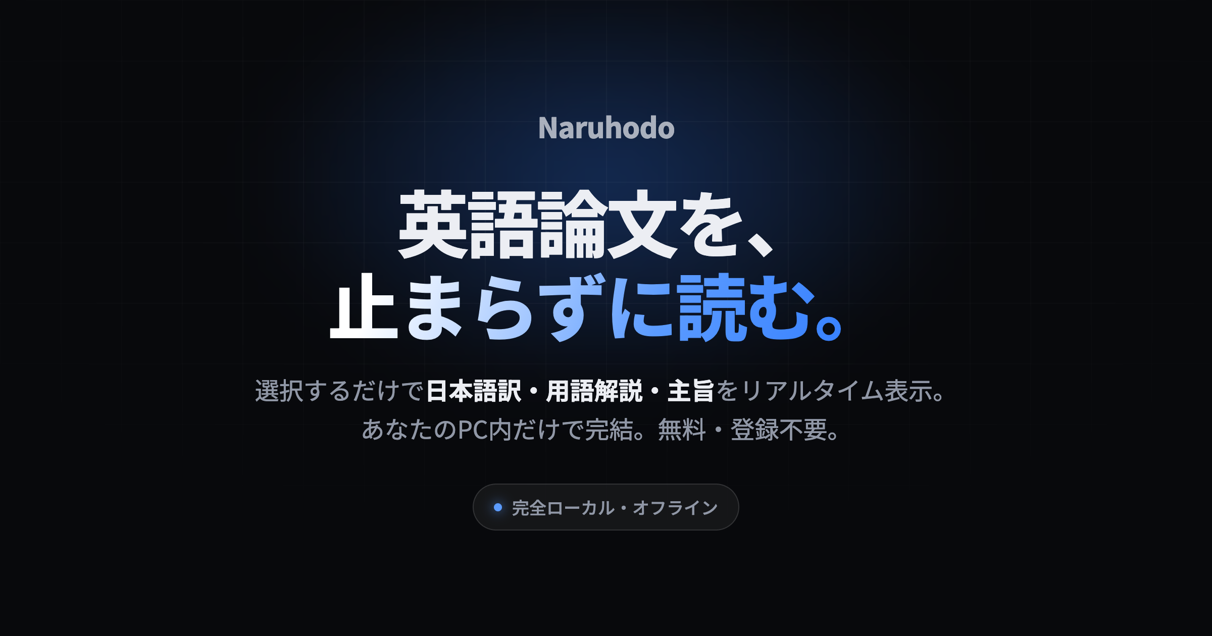Naruhodo