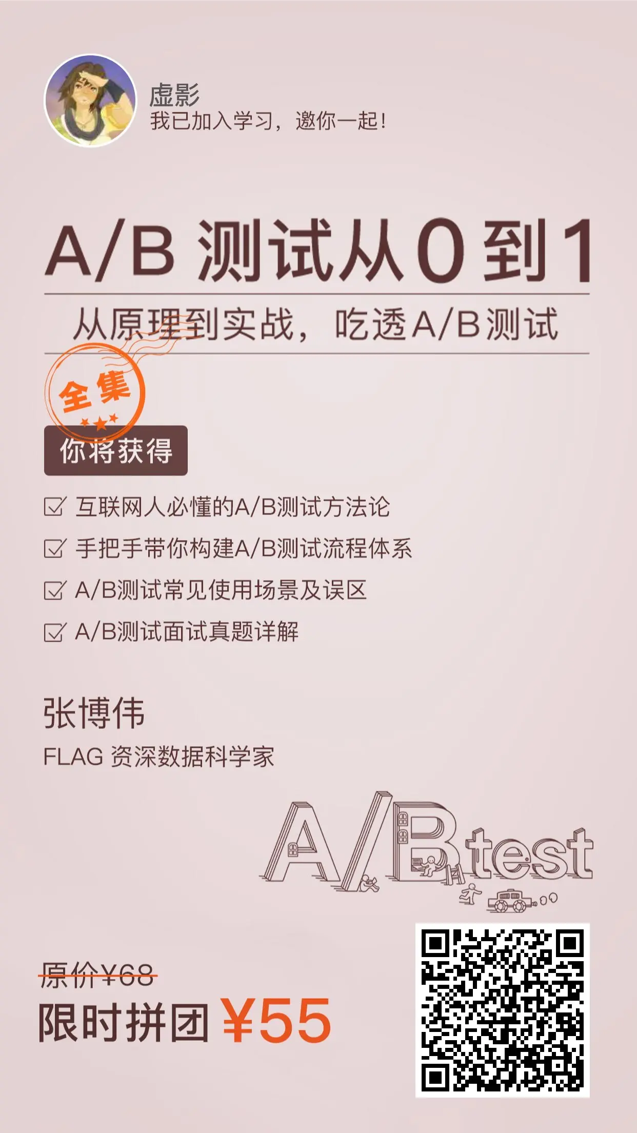 A/B 测试从 0 到 1