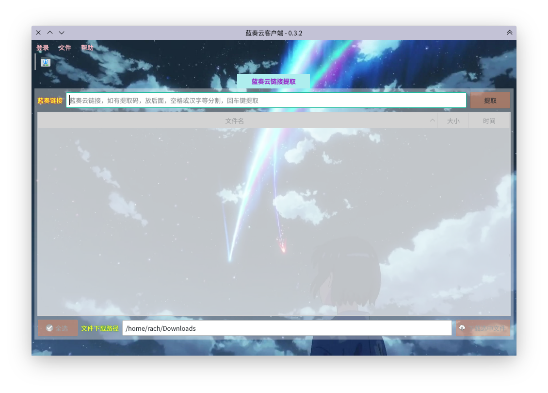 lanzou-gui_screenshot