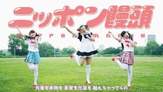 LADYBABY「ニッポン饅頭」Music Clip