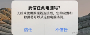 信任该电脑.png