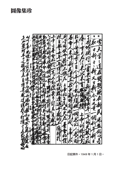 《蒋中正日记》 专家：罕见的国家领导人日记