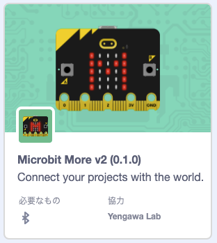 Microbit Moreの選択