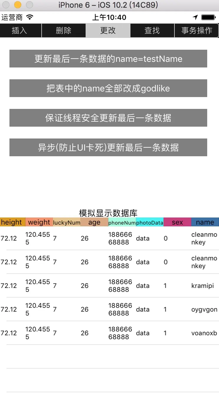 模拟器截图