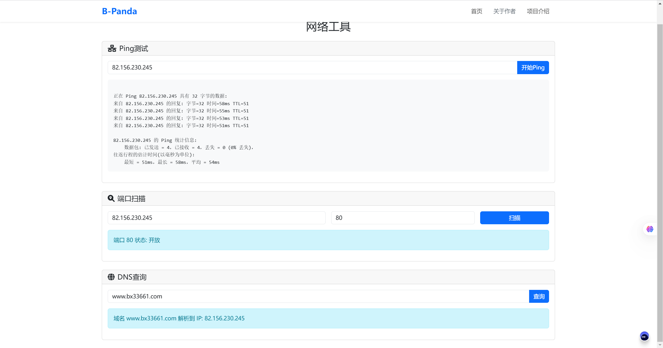 网络工具页面