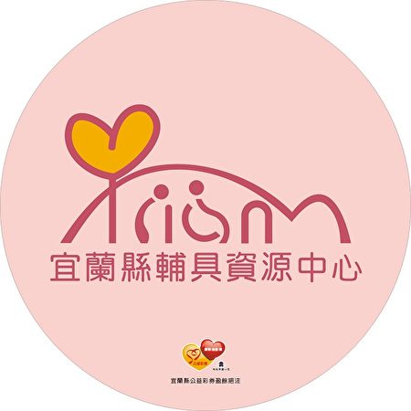 宜兰县辅具资源中心的logo 