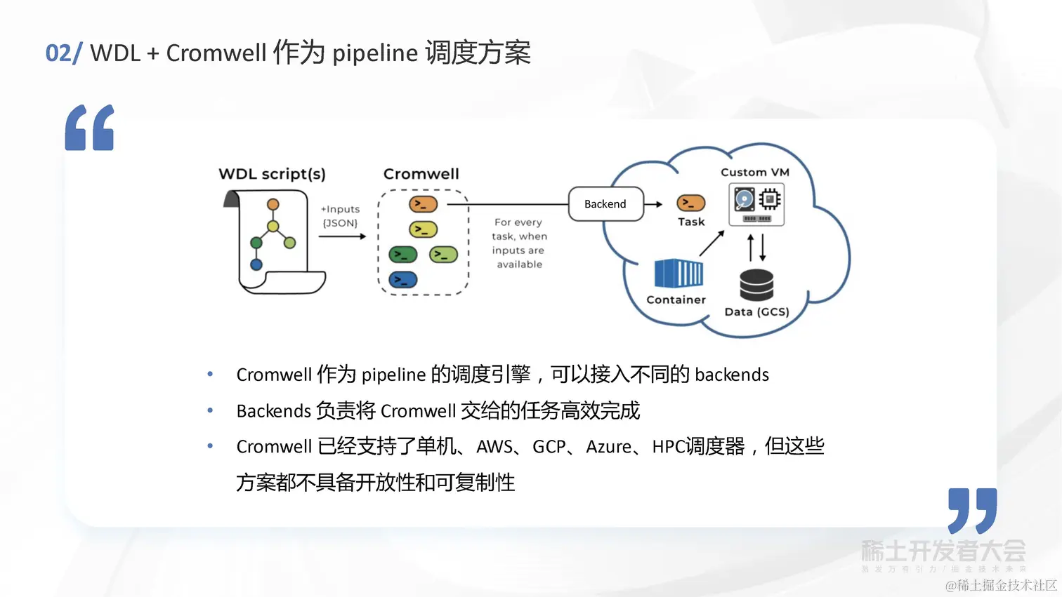 于鸿磊 - 云原生技术跨向生物信息计算领域的最后10公里_页面_14.jpg