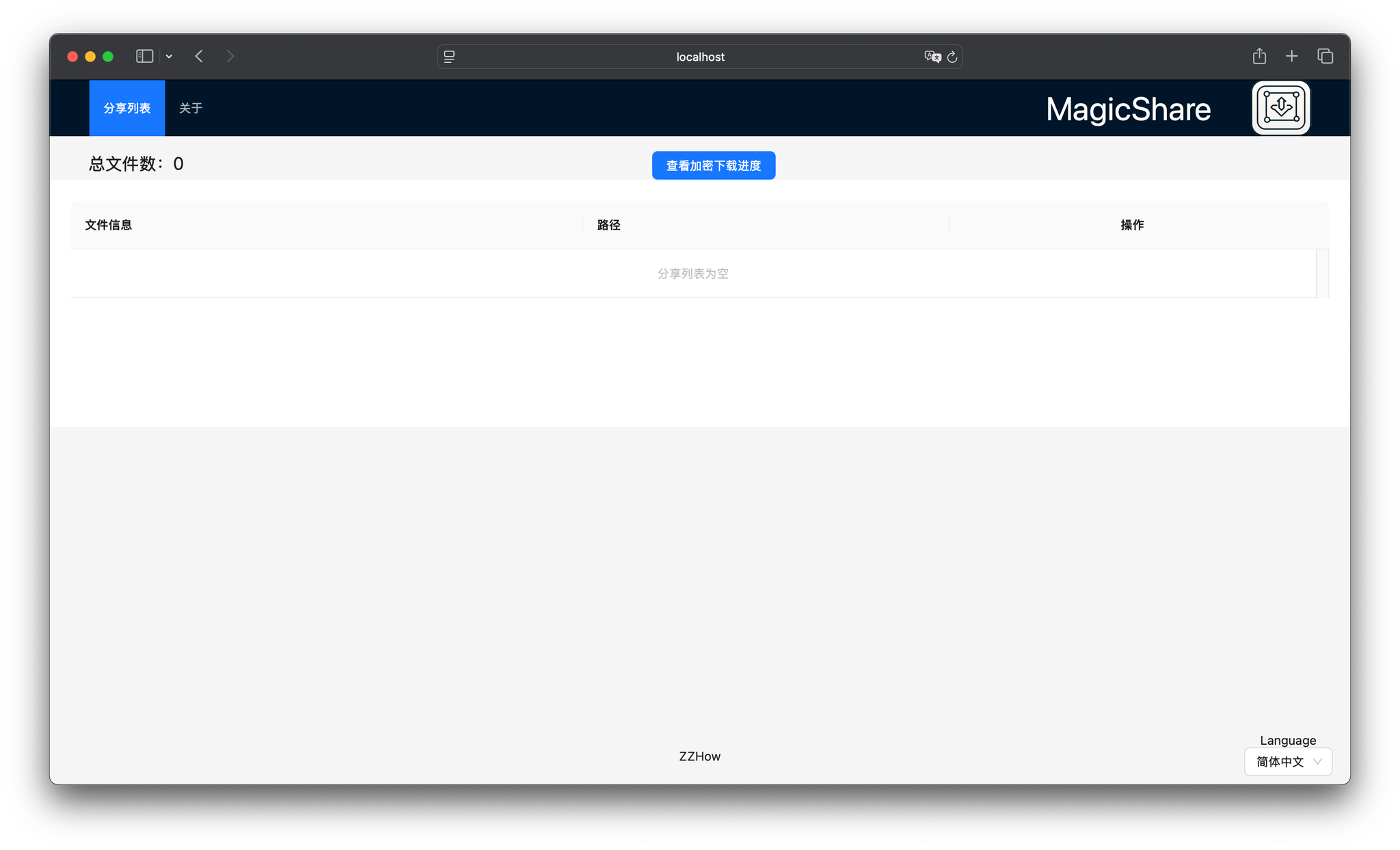 MagicShare2.0.0-Web-ZH