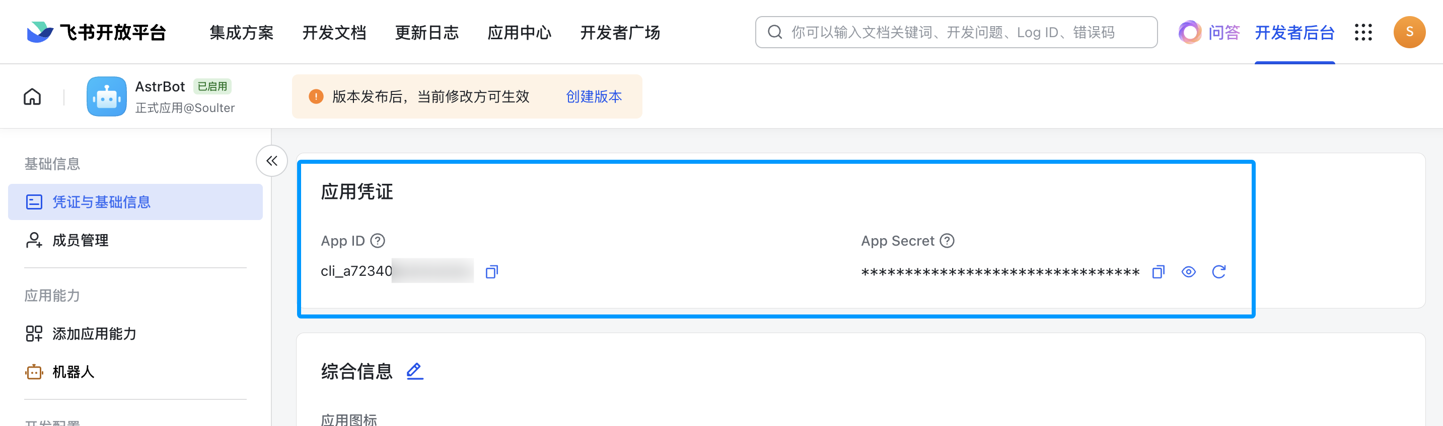获取 app_id 和 app_secret