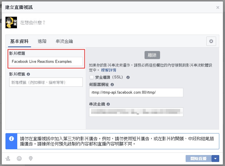 Facebook 直播設定影片標題